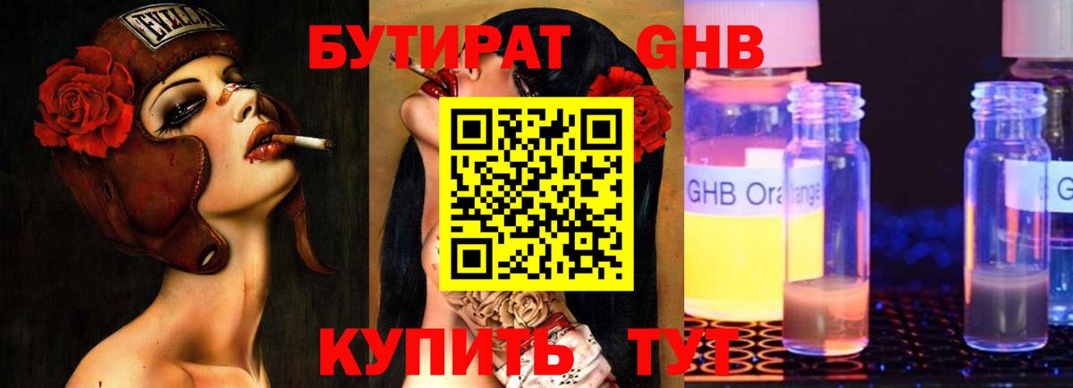 БУТИРАТ жидкий экстази Вологда