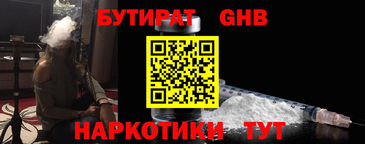 Бутират бутандиол  Вход с VPN  БУТИРАТ  Вологда 