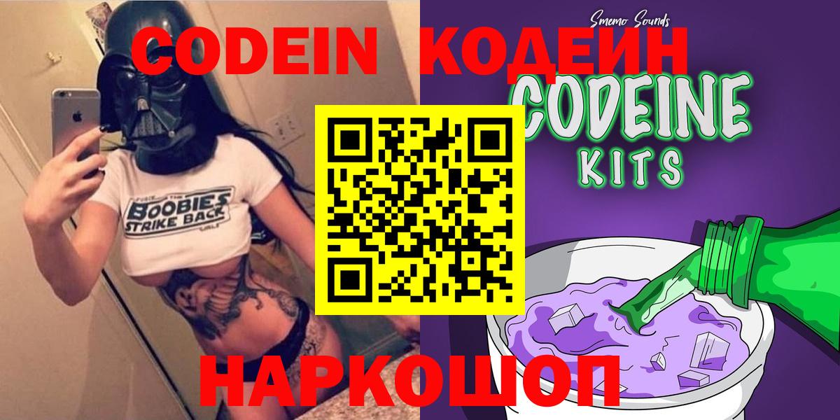 Кодеин Purple Drank  Кодеин напиток Lean (лин)  Вход с VPN  Вологда 