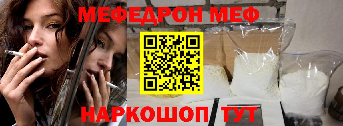 Меф мяу мяу мука Вологда